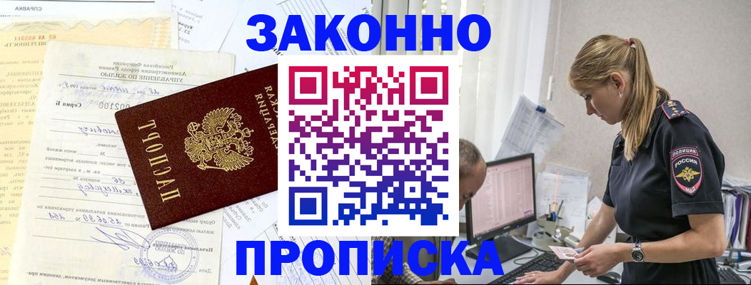 прописка от собственника в Астраханской области
