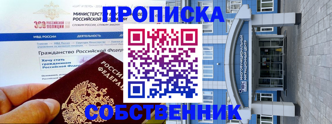прописка законно в Астраханской области