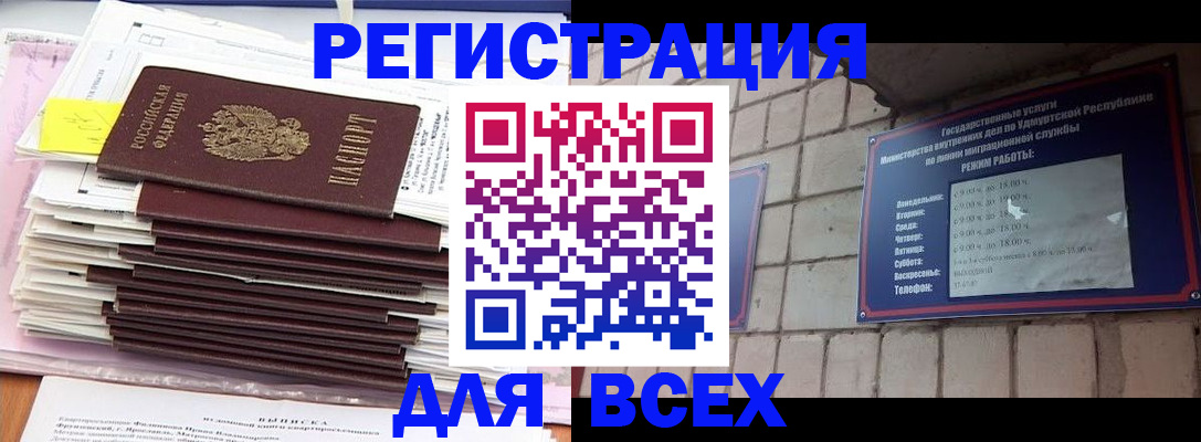 временная прописка в Астраханской области