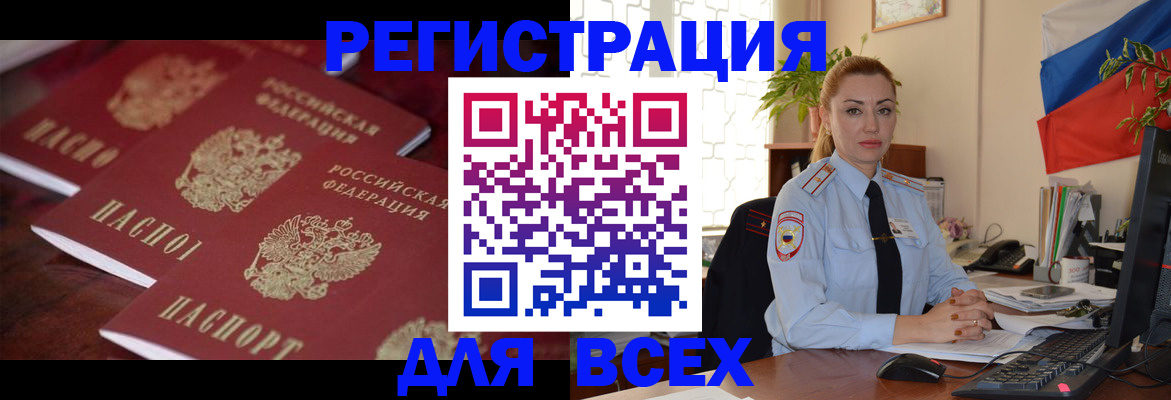 временная регистрация законно в Астраханской области