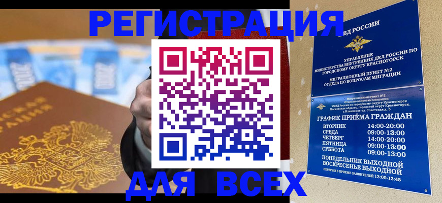 временная прописка в Астраханской области