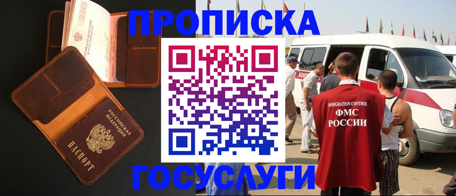 прописка законно в Астраханской области