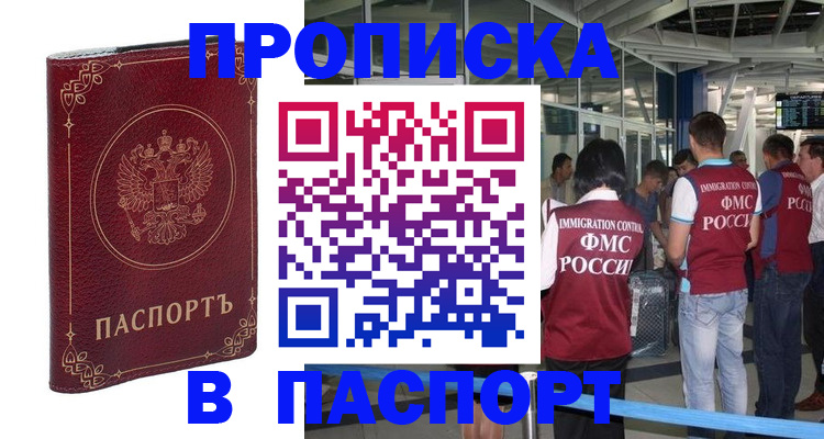 прописка от собственника в Астраханской области