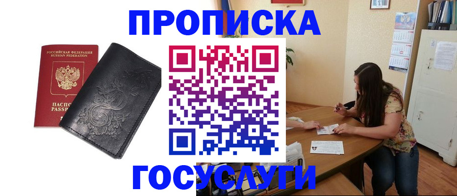 временная регистрация недорого в Астраханской области
