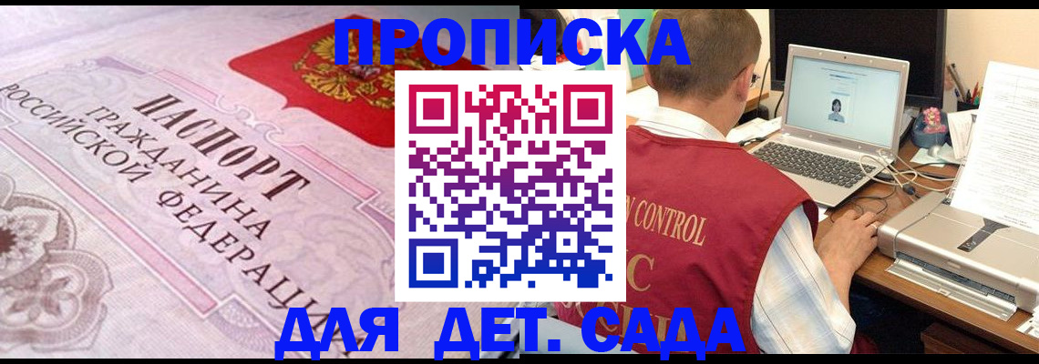 прописка в Астраханской области