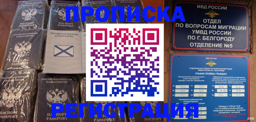 прописка гарантия в Астраханской области