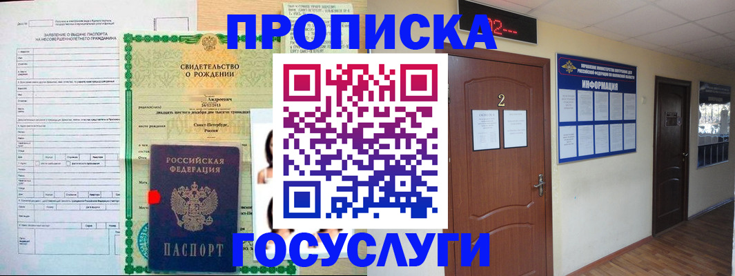 прописка законно в Астраханской области